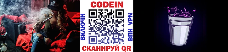Кодеин напиток Lean (лин)  Лихославль 